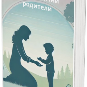 Емоционално интелигентни родители